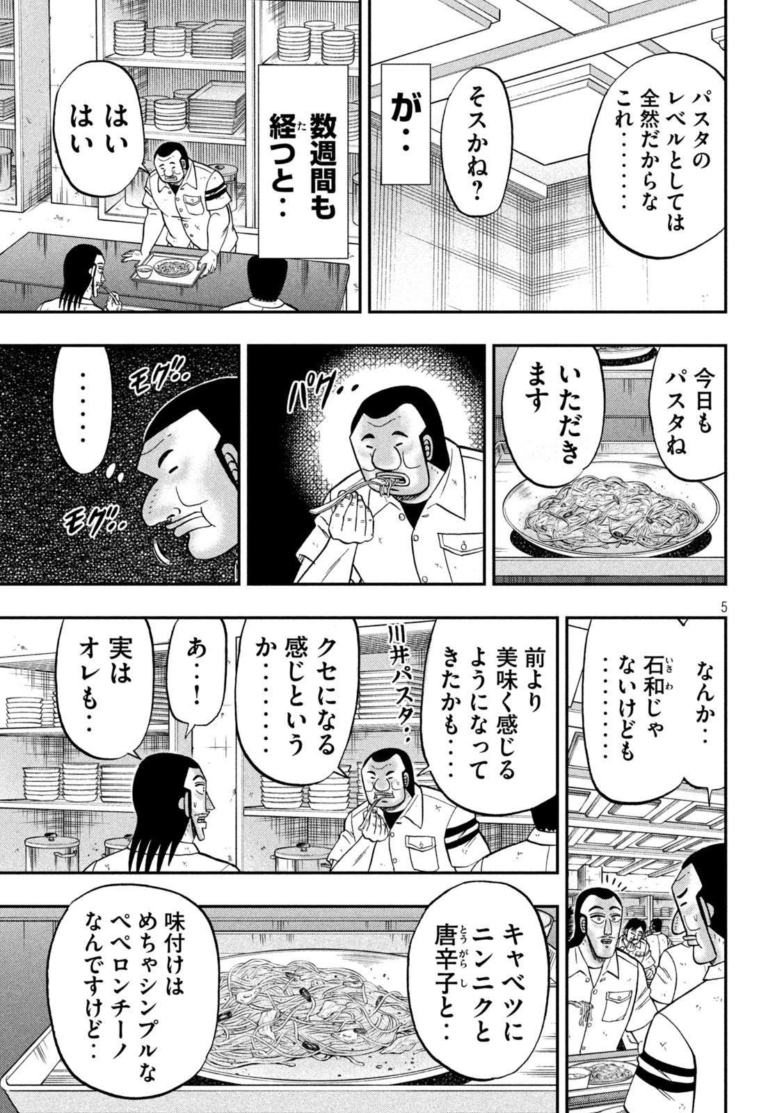 1日外出録ハンチョウ - 第156話 - Page 5