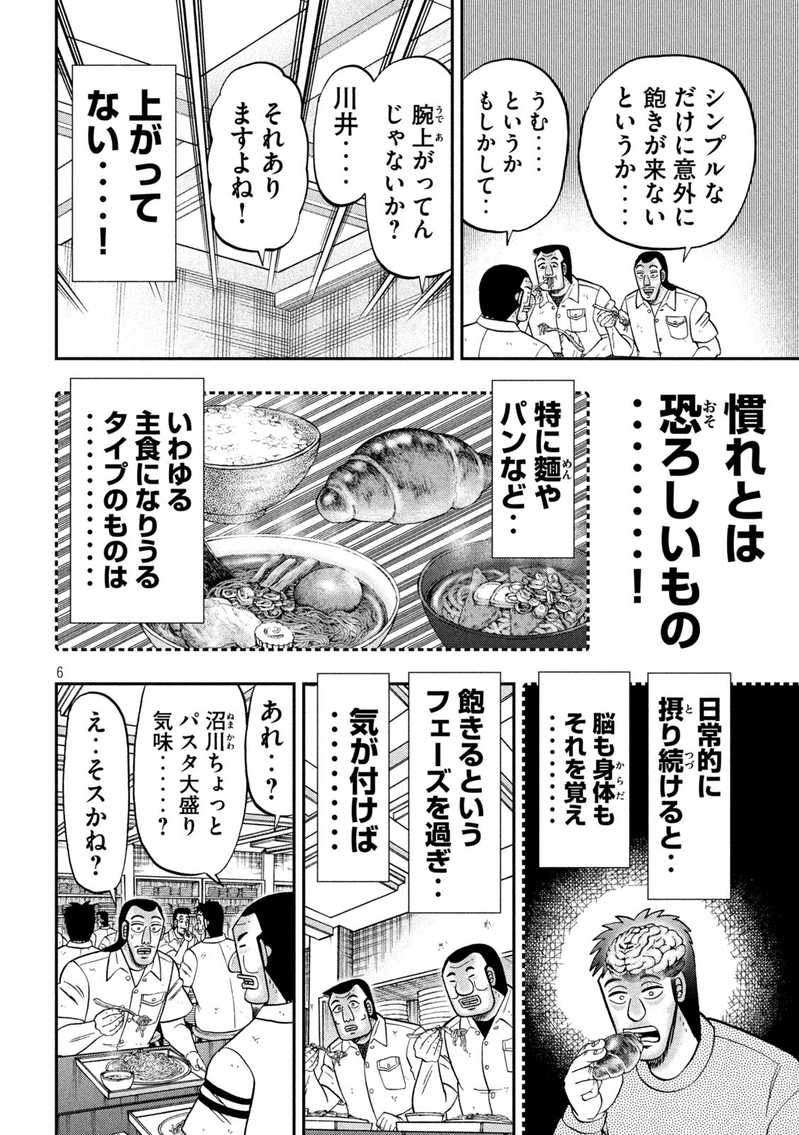 1日外出録ハンチョウ - 第156話 - Page 6