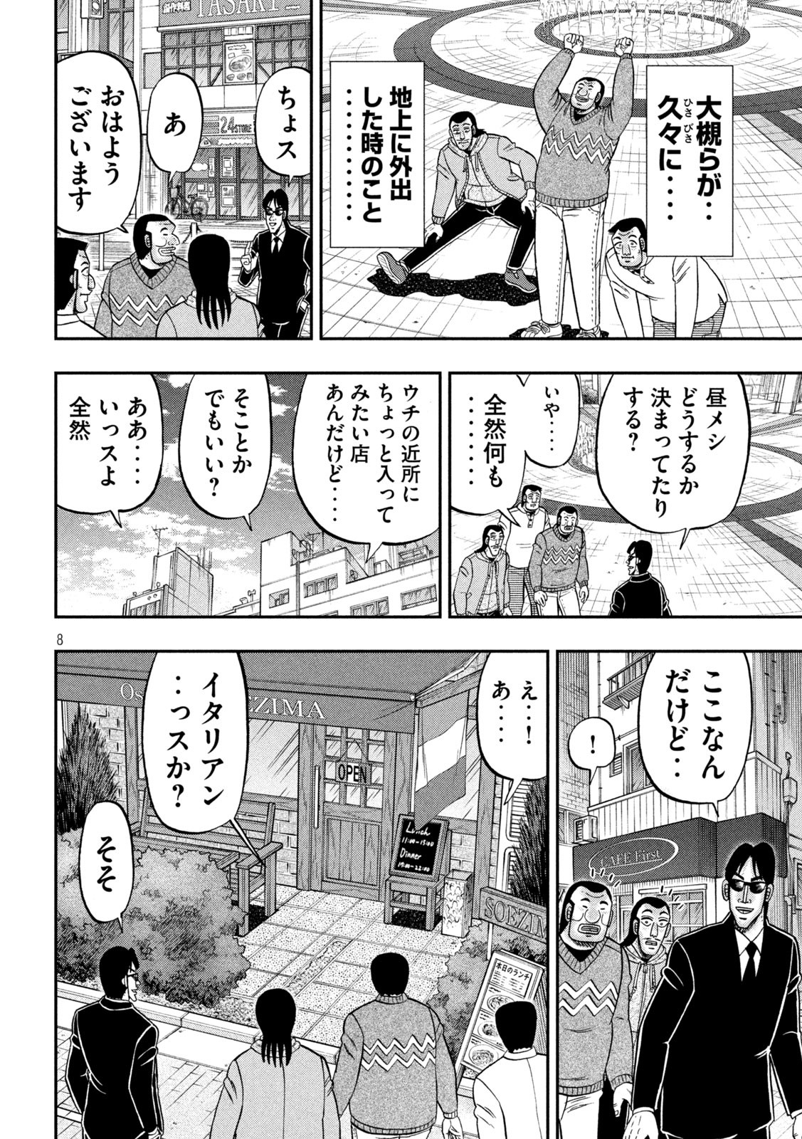 1日外出録ハンチョウ - 第156話 - Page 8