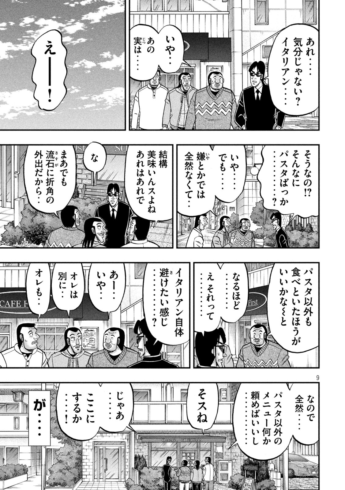 1日外出録ハンチョウ - 第156話 - Page 9