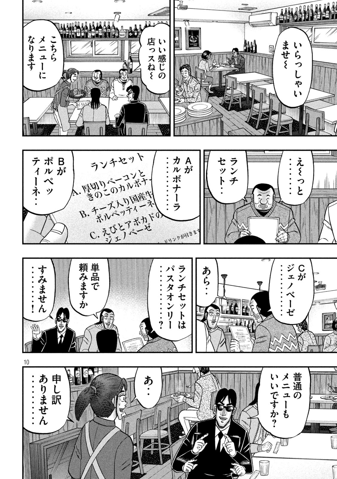 1日外出録ハンチョウ - 第156話 - Page 10