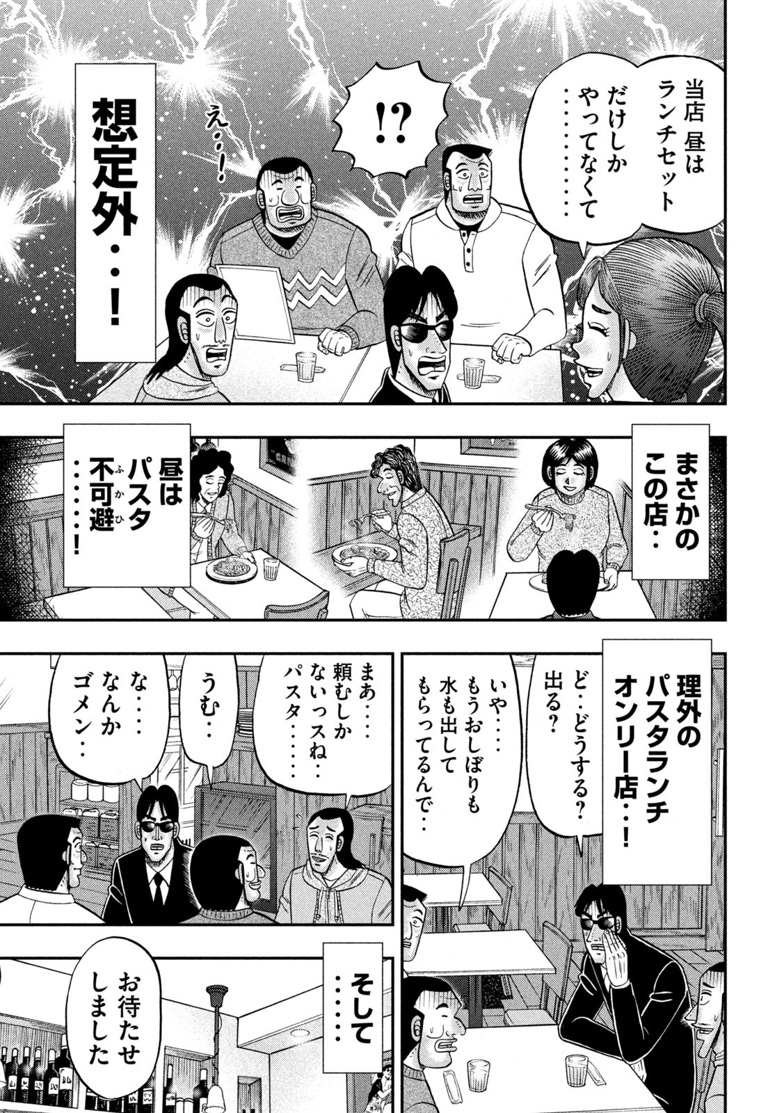 1日外出録ハンチョウ - 第156話 - Page 11