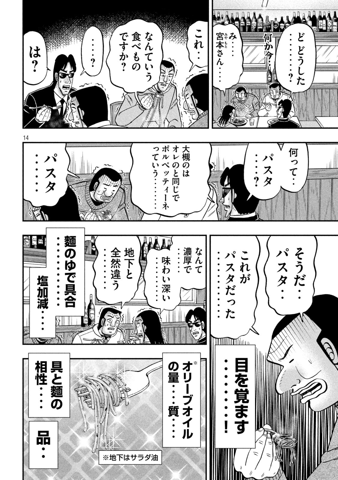 1日外出録ハンチョウ - 第156話 - Page 14