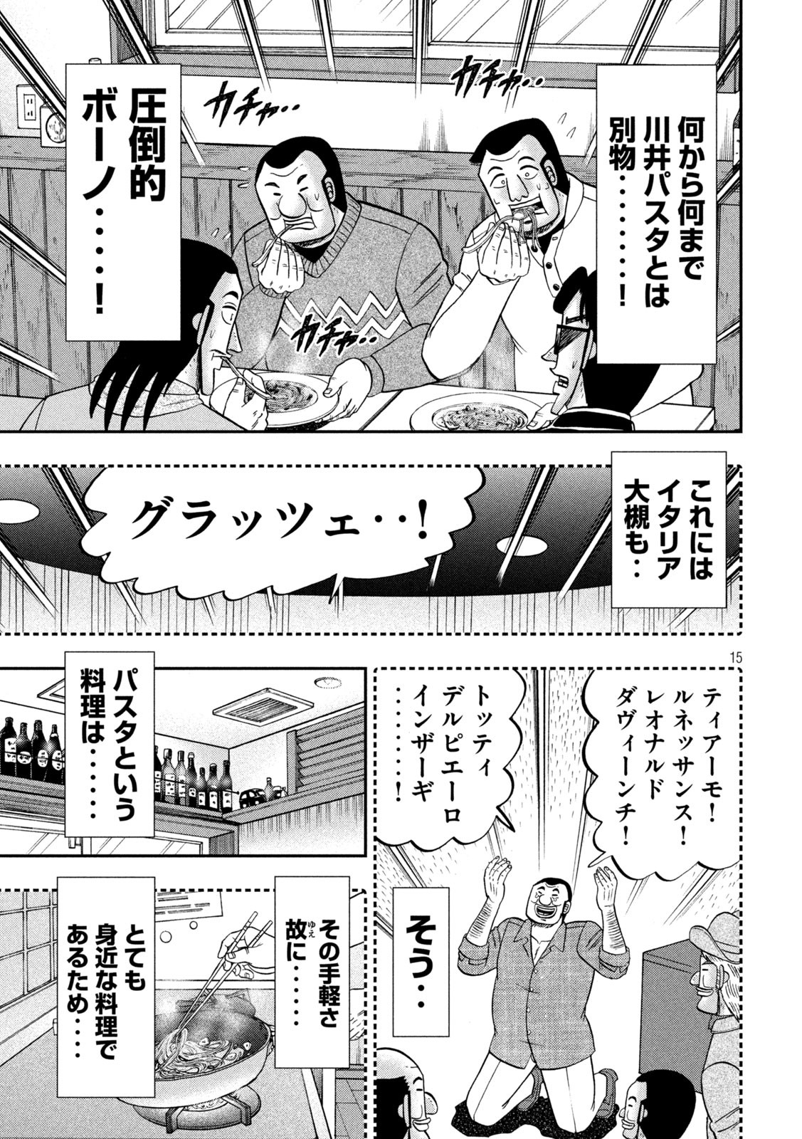 1日外出録ハンチョウ - 第156話 - Page 15