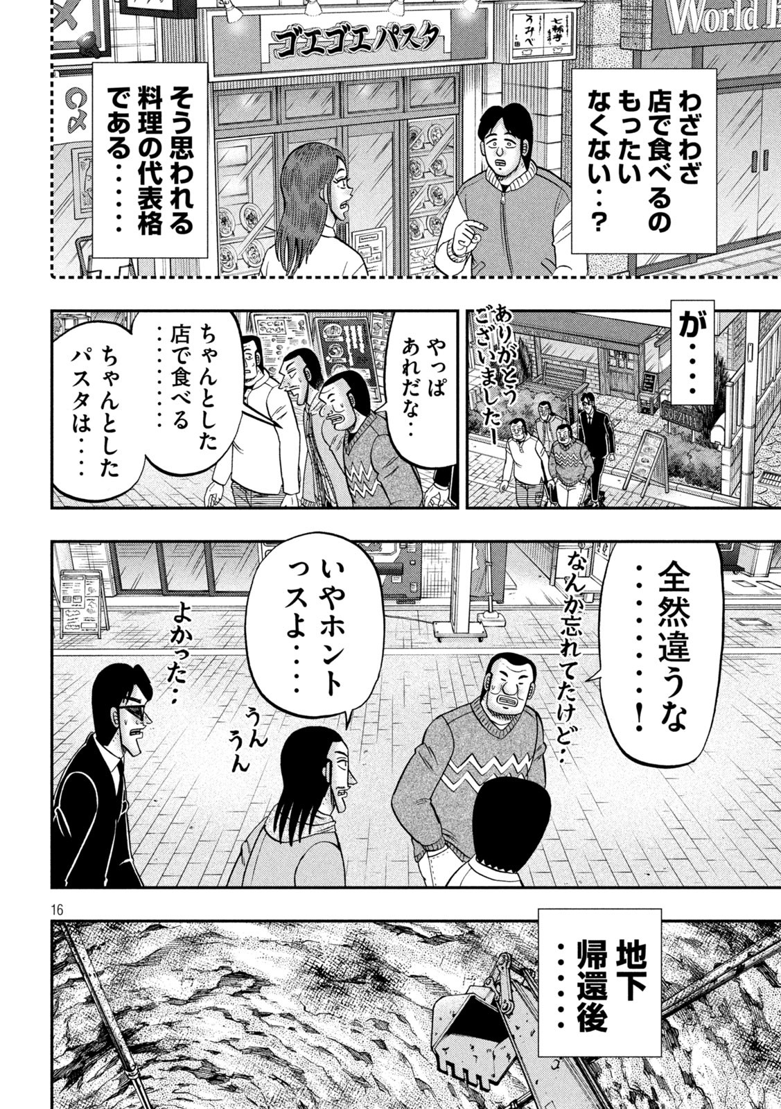 1日外出録ハンチョウ - 第156話 - Page 16