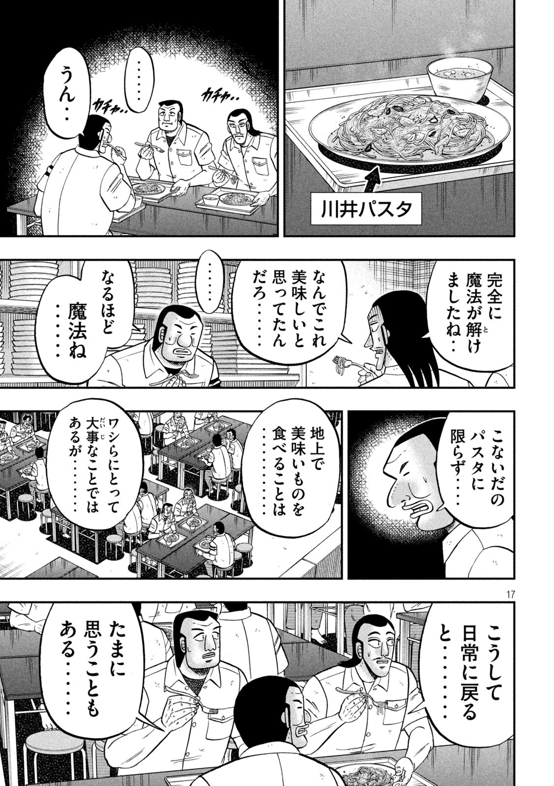 1日外出録ハンチョウ - 第156話 - Page 17