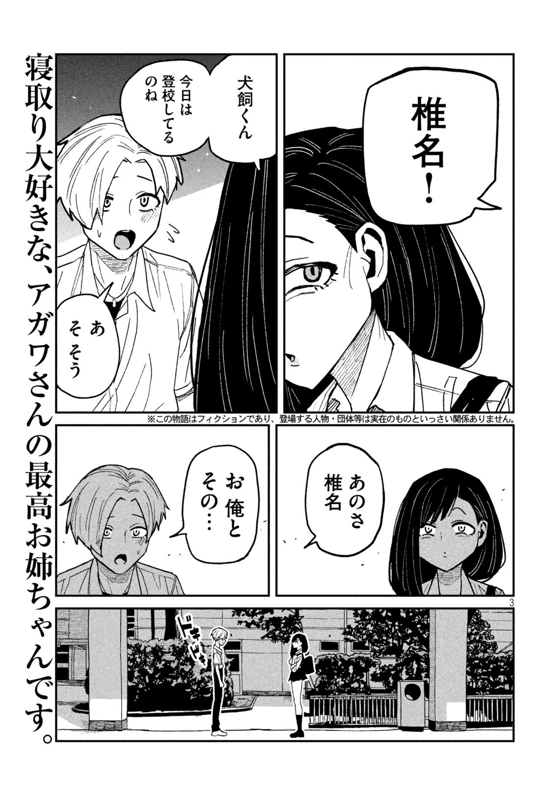 だれでも抱けるキミが好き - 第51.5話 - Page 3