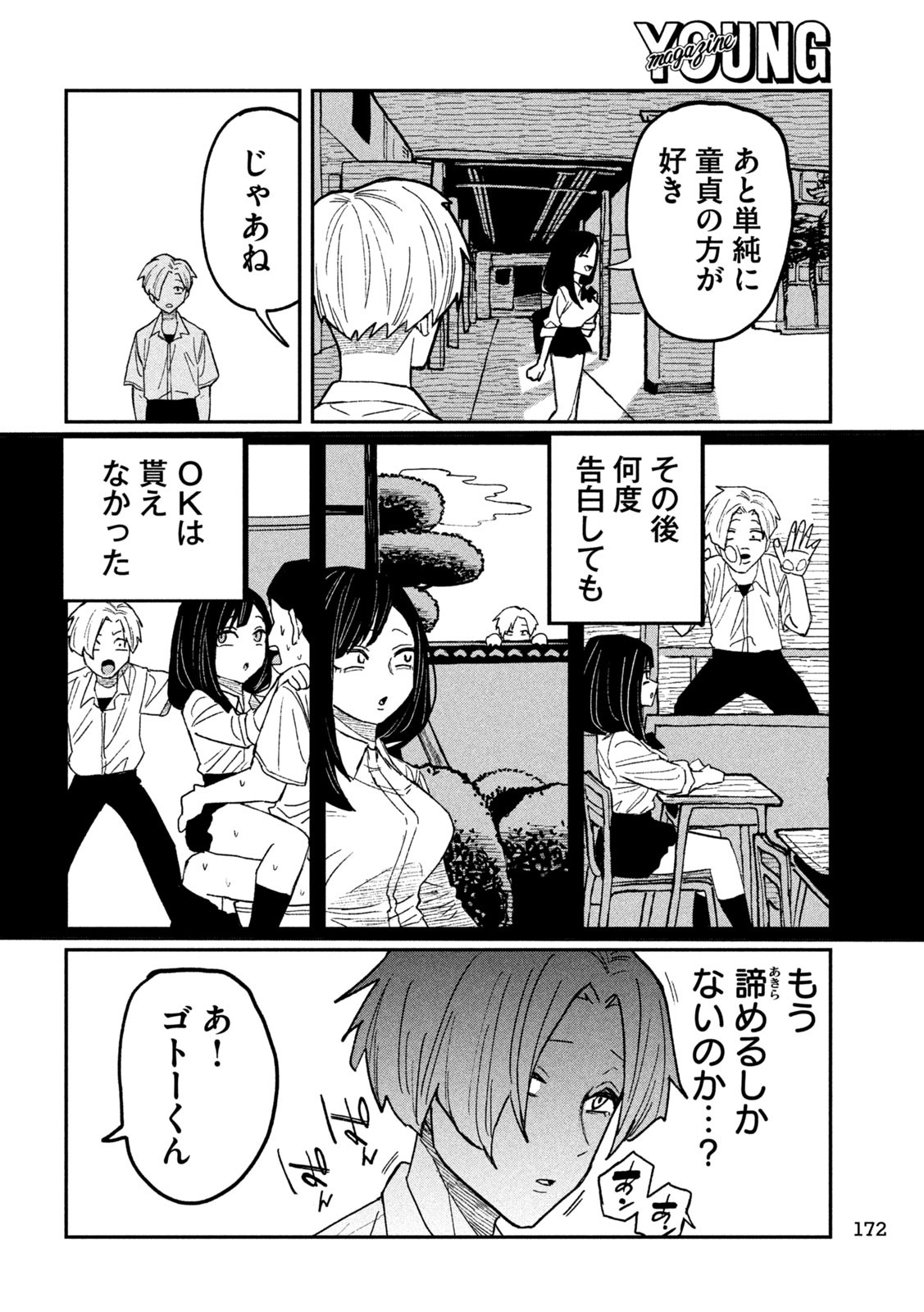 だれでも抱けるキミが好き - 第51.5話 - Page 6