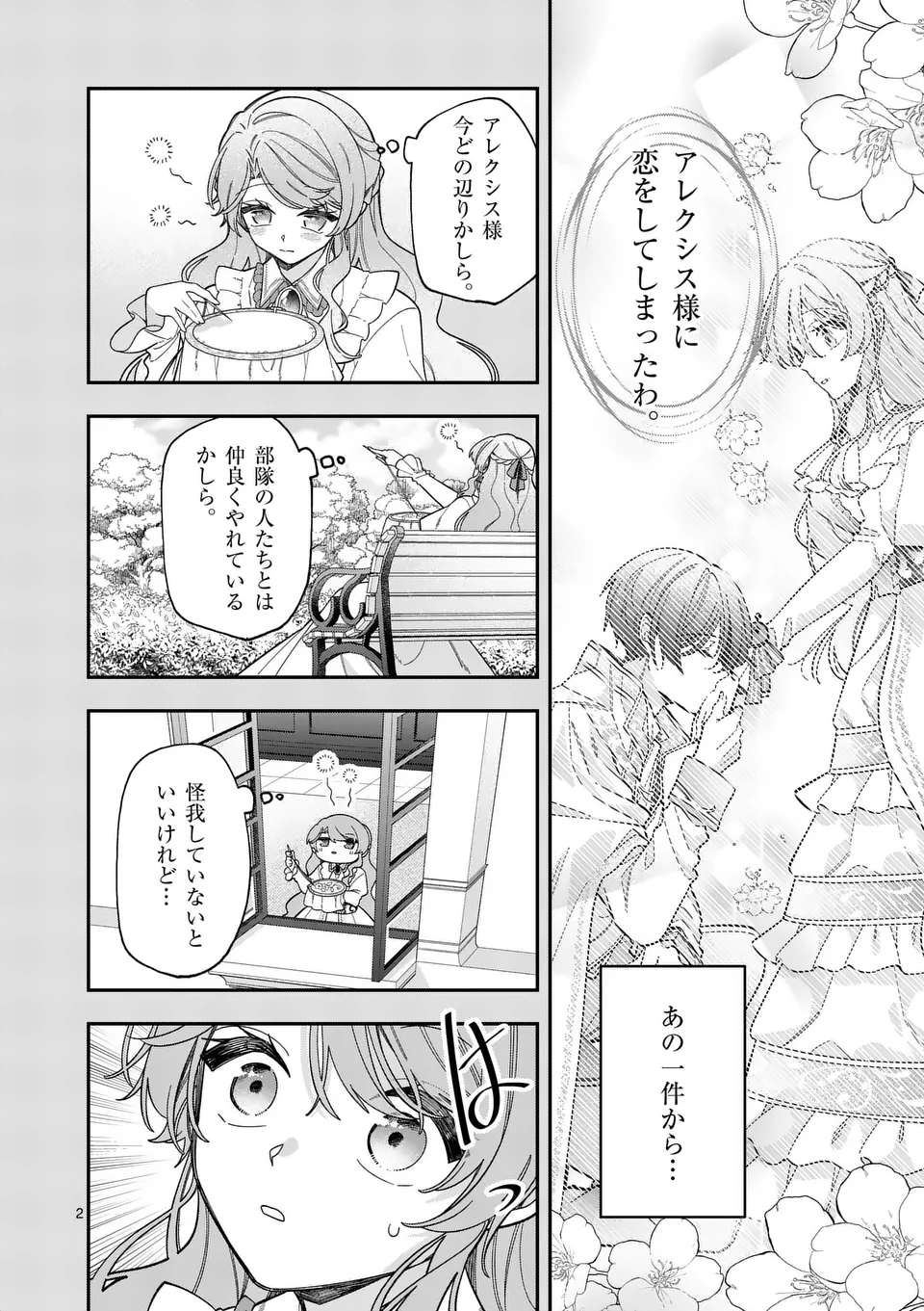 お針子令嬢と氷の伯爵の白い結婚 - 第6話 - Page 2