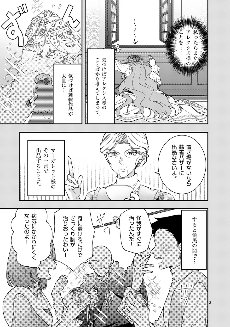 お針子令嬢と氷の伯爵の白い結婚 - 第6話 - Page 3