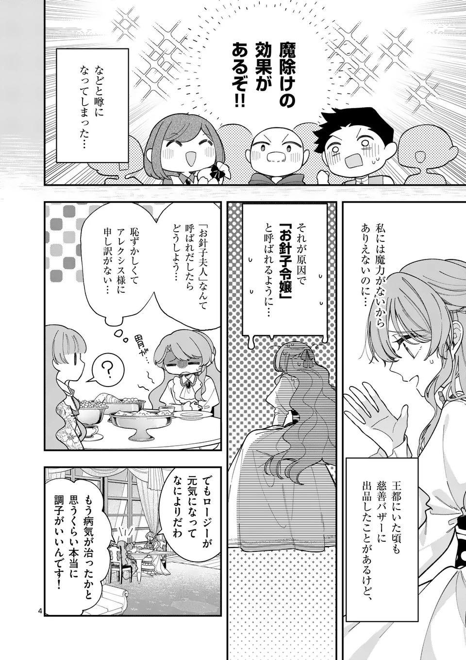 お針子令嬢と氷の伯爵の白い結婚 - 第6話 - Page 4