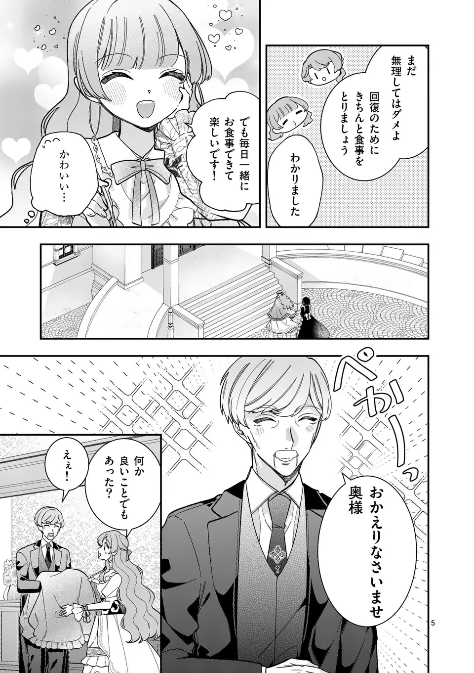 お針子令嬢と氷の伯爵の白い結婚 - 第6話 - Page 5