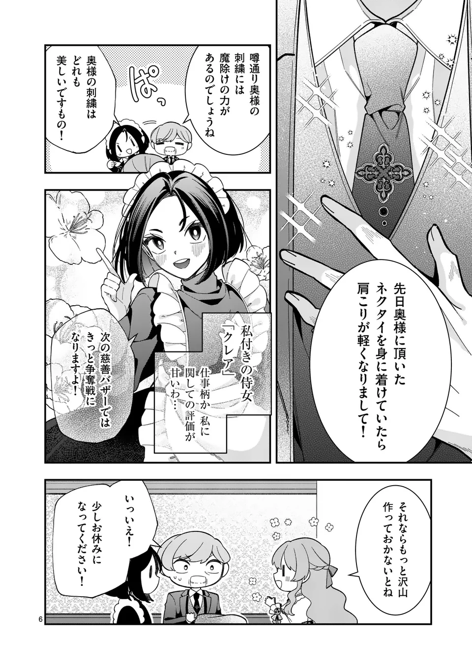 お針子令嬢と氷の伯爵の白い結婚 - 第6話 - Page 6