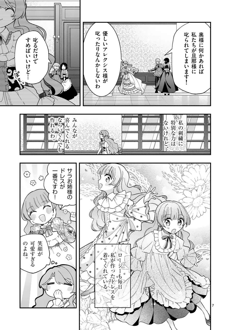 お針子令嬢と氷の伯爵の白い結婚 - 第6話 - Page 7