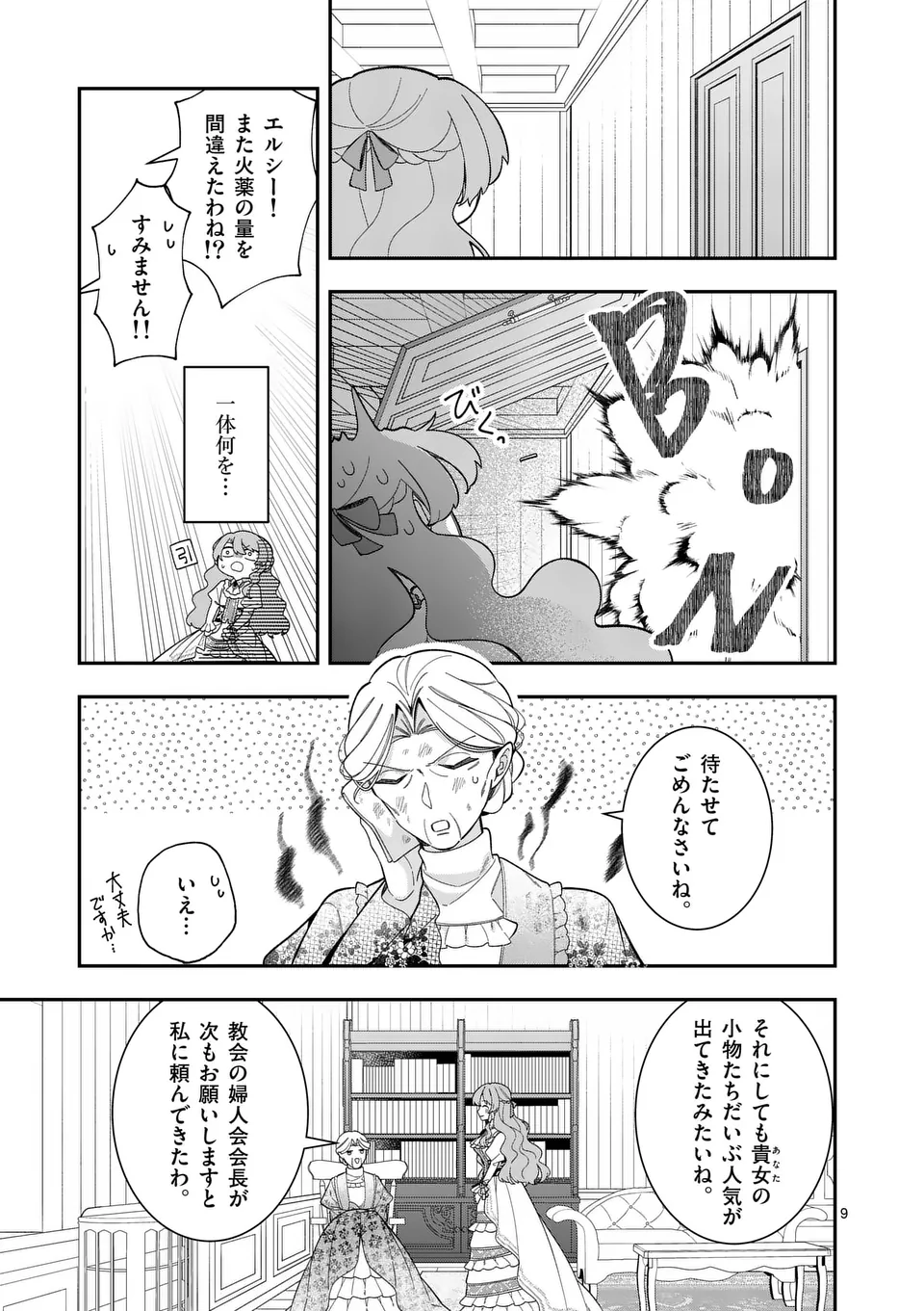 お針子令嬢と氷の伯爵の白い結婚 - 第6話 - Page 9