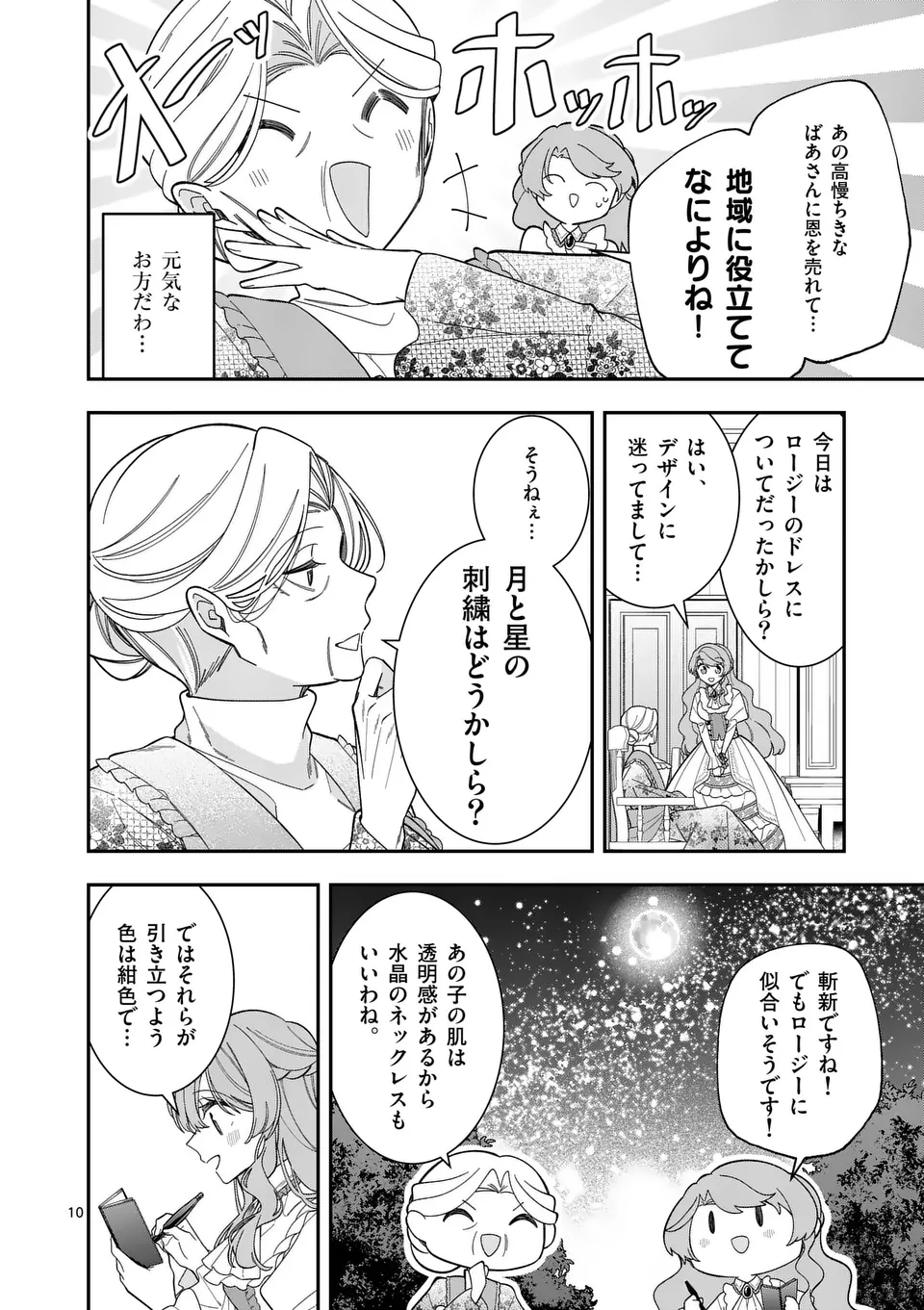 お針子令嬢と氷の伯爵の白い結婚 - 第6話 - Page 10