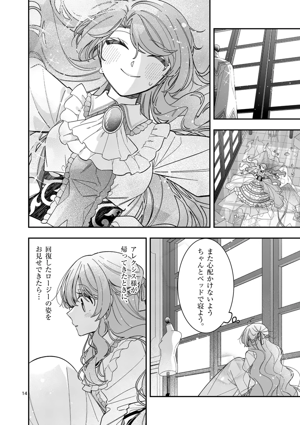 お針子令嬢と氷の伯爵の白い結婚 - 第6話 - Page 14