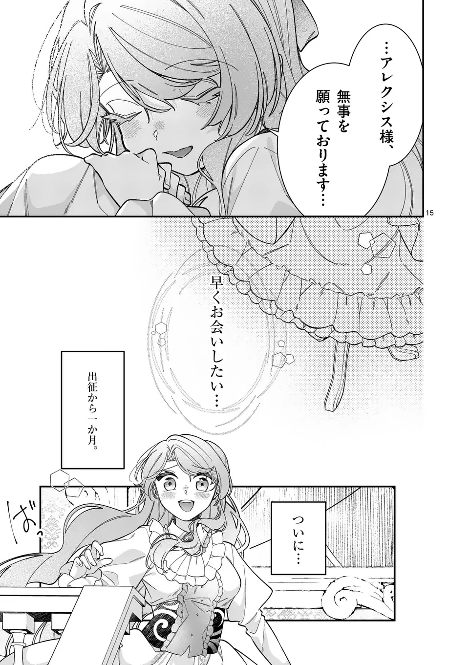 お針子令嬢と氷の伯爵の白い結婚 - 第6話 - Page 15