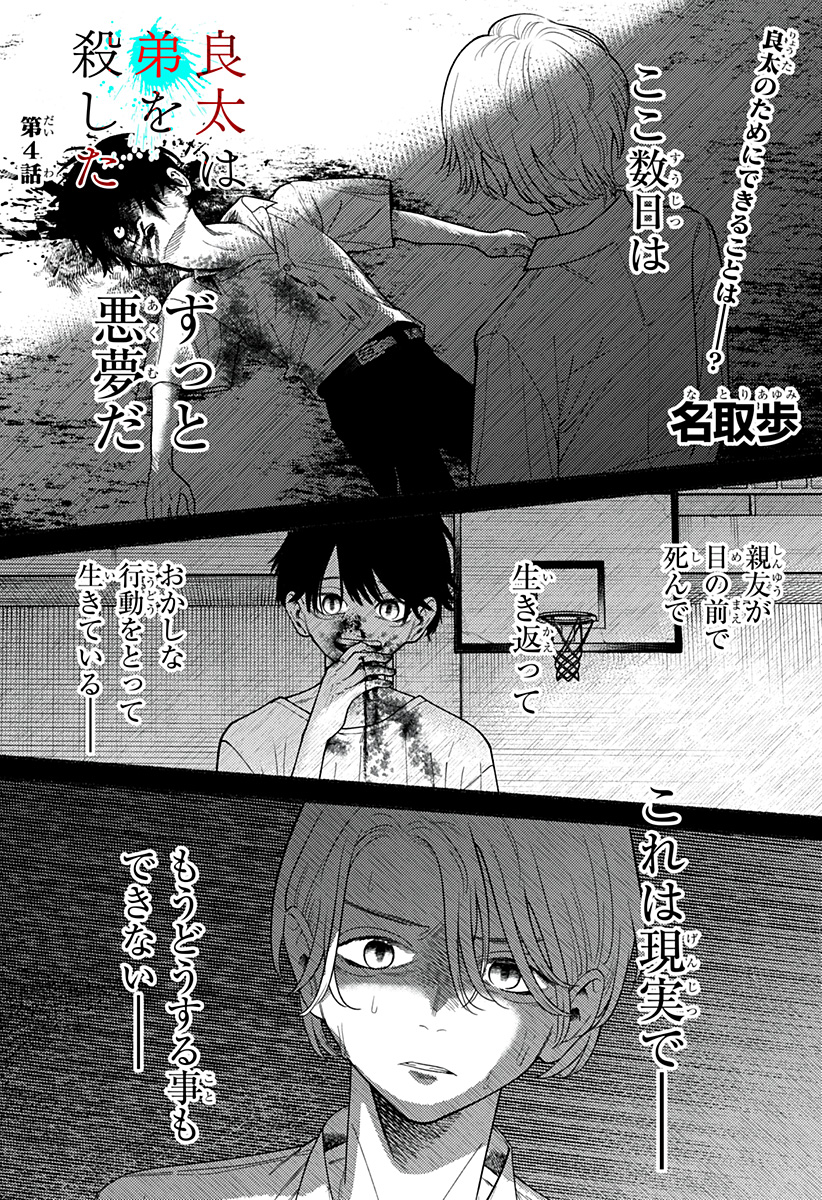 良太は弟を殺した - 第4話 - Page 1