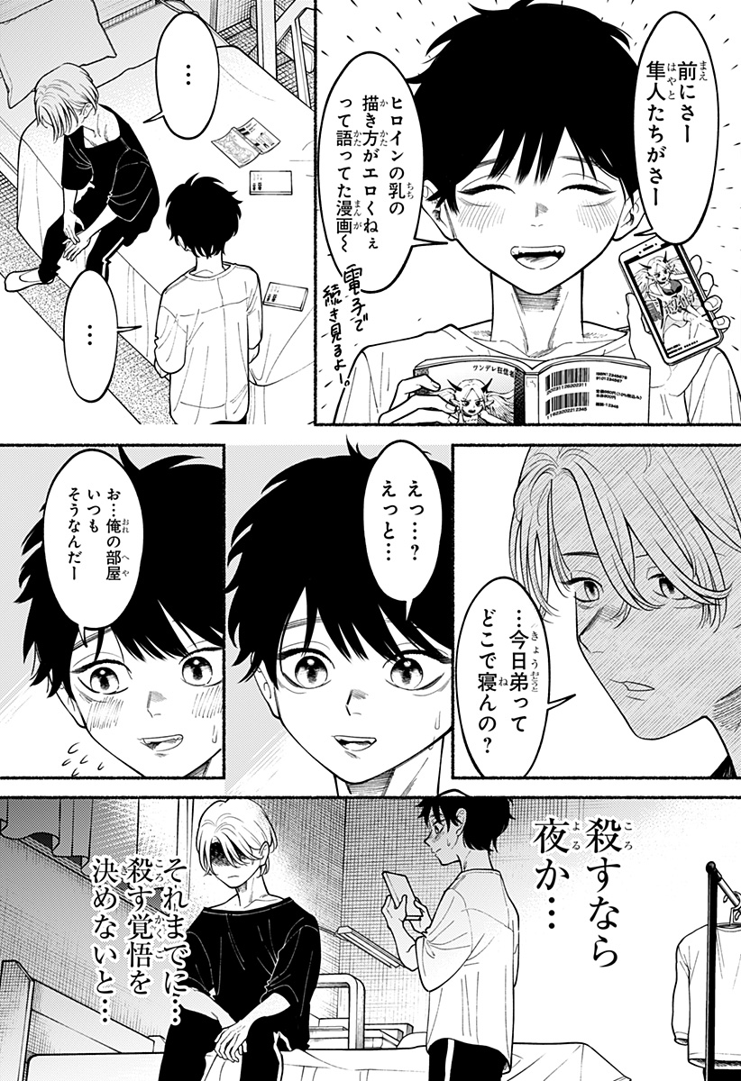 良太は弟を殺した - 第4話 - Page 15