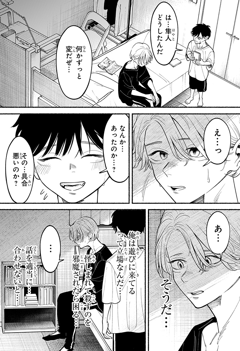 良太は弟を殺した - 第4話 - Page 16