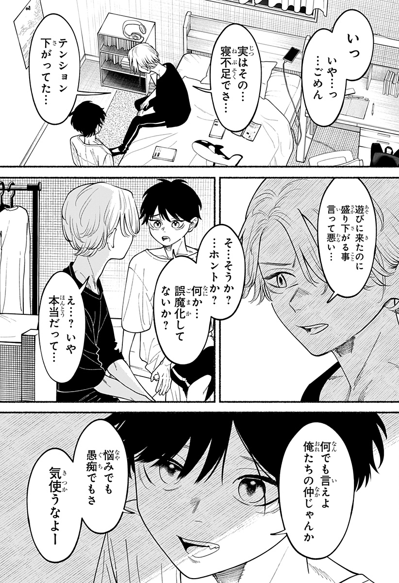 良太は弟を殺した - 第4話 - Page 17