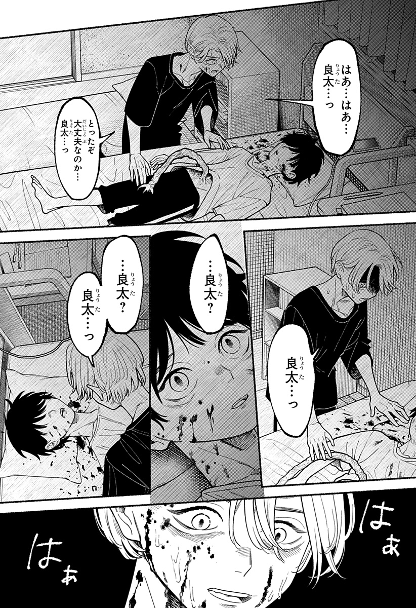 良太は弟を殺した - 第4話 - Page 30