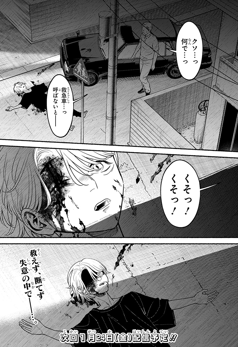 良太は弟を殺した - 第4話 - Page 38