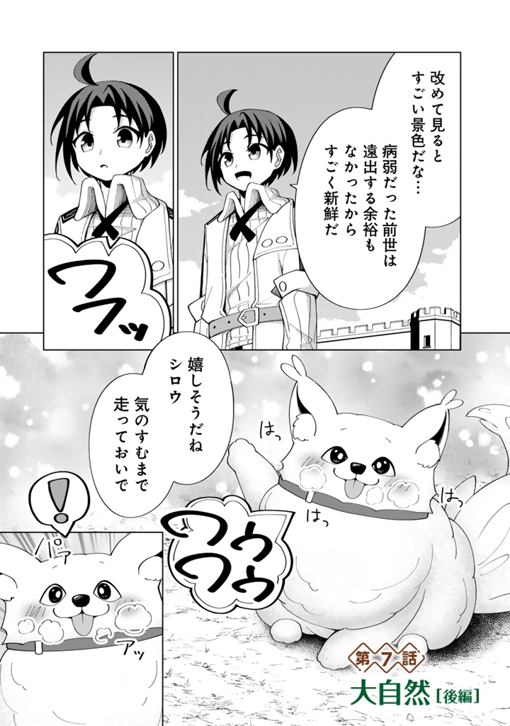 もふもふと異世界冒険メシ - 第7.2話 - Page 1