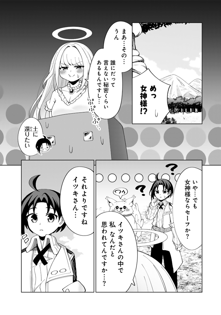 もふもふと異世界冒険メシ - 第7.2話 - Page 8