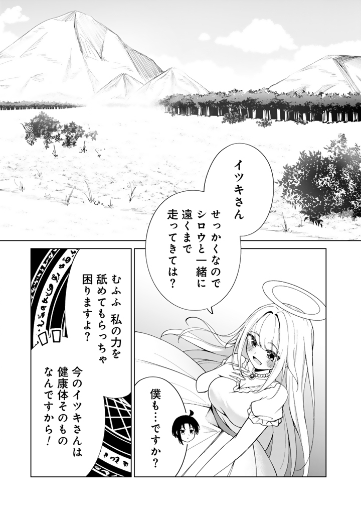 もふもふと異世界冒険メシ - 第7.2話 - Page 11