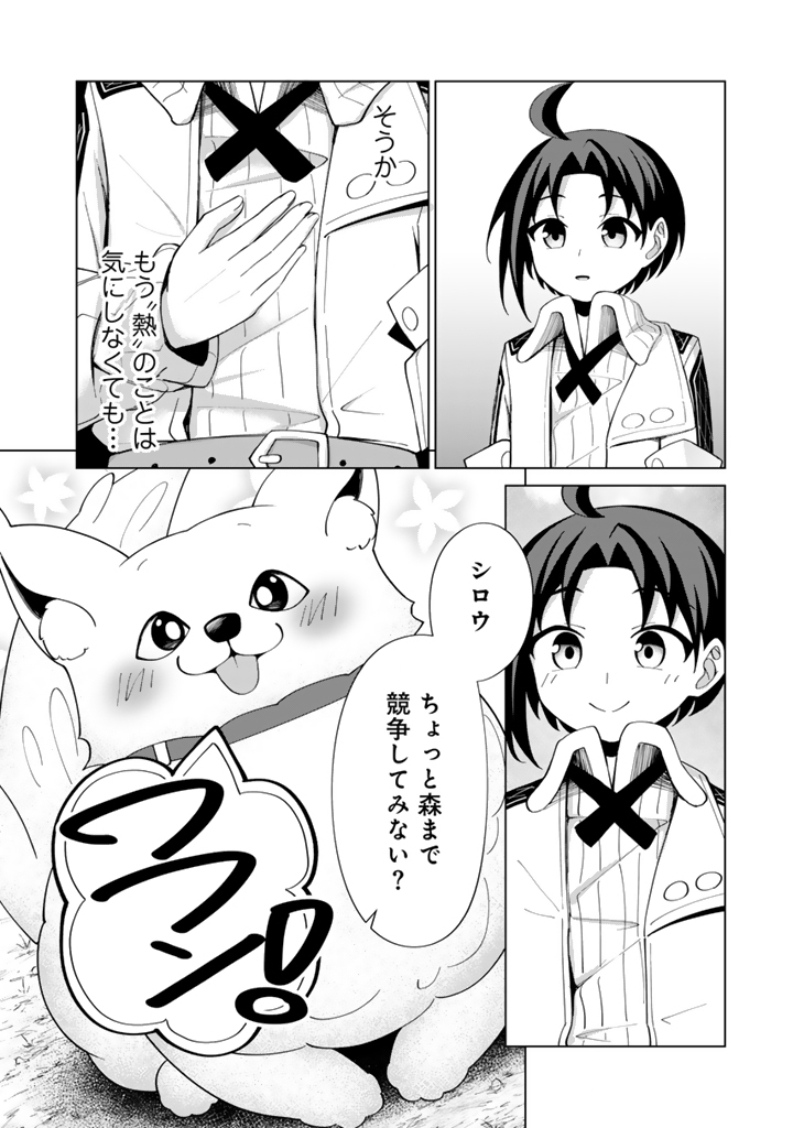 もふもふと異世界冒険メシ - 第7.2話 - Page 12