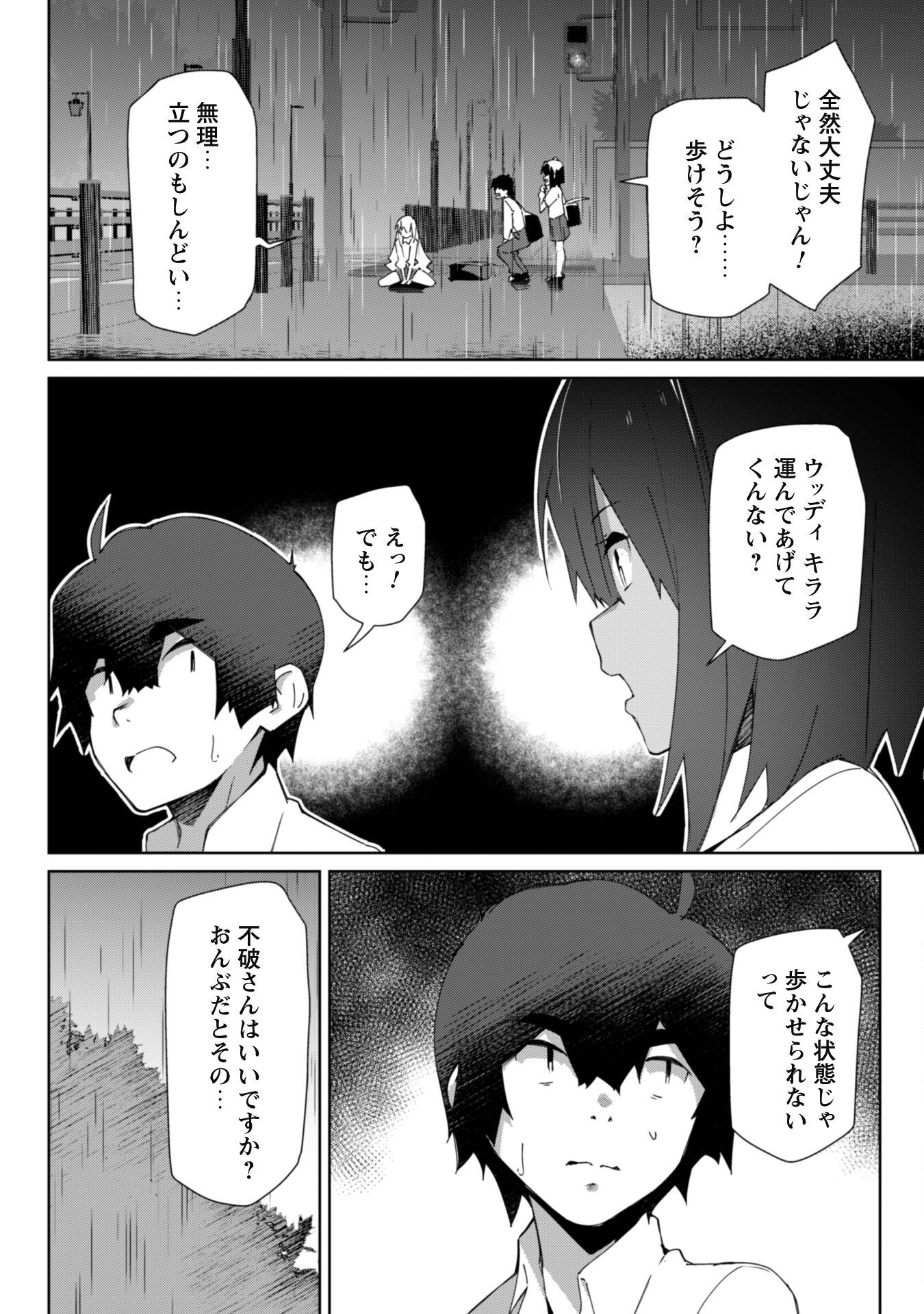 毎日家に来るギャルが距離感ゼロでも優しくない - 第9話 - Page 9