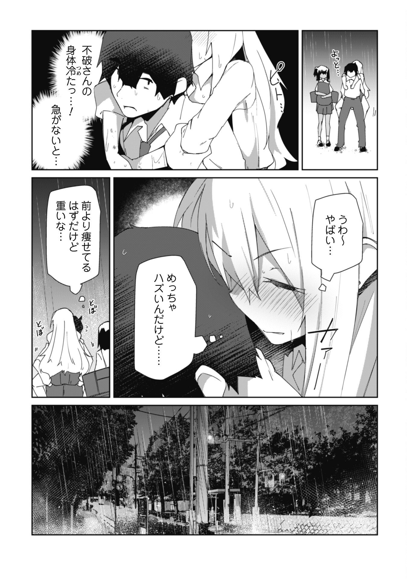 毎日家に来るギャルが距離感ゼロでも優しくない - 第9話 - Page 11