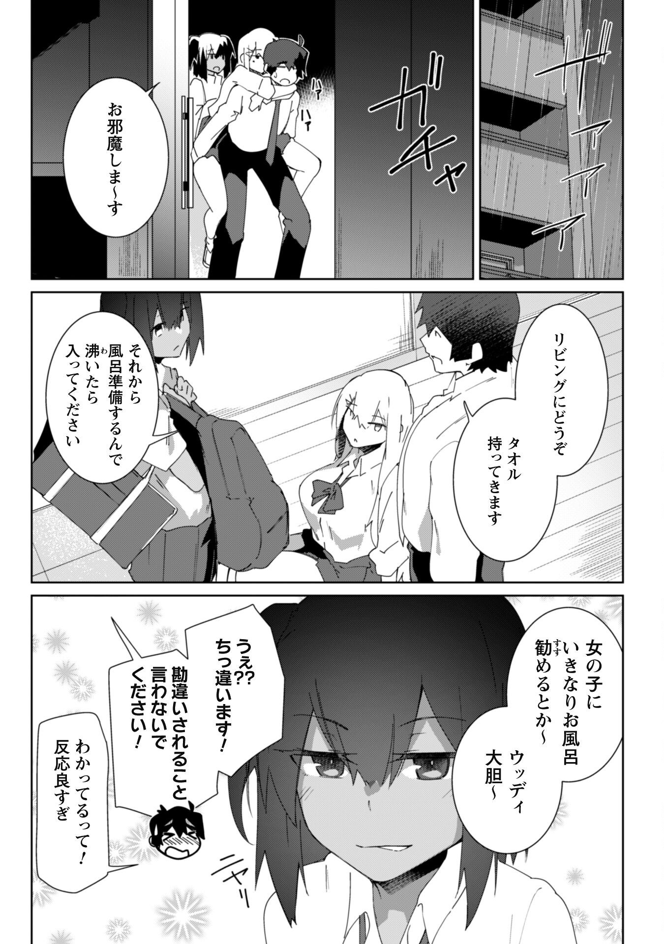 毎日家に来るギャルが距離感ゼロでも優しくない - 第9話 - Page 12