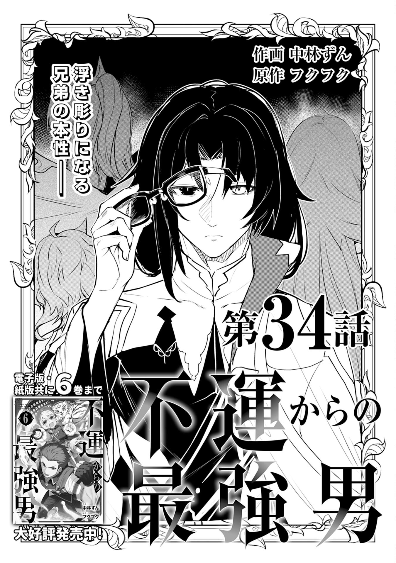 不運からの最強男 第34話 - Trang 1