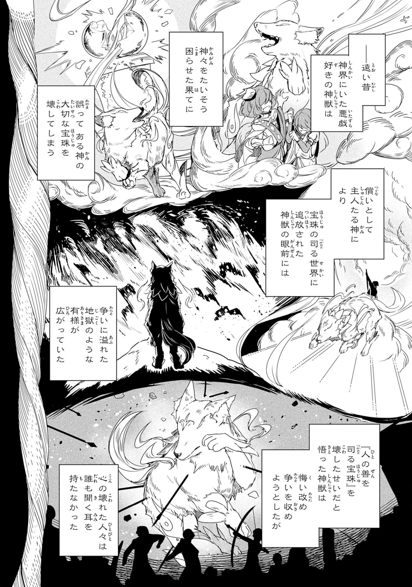 不運からの最強男 第34話 - Trang 2