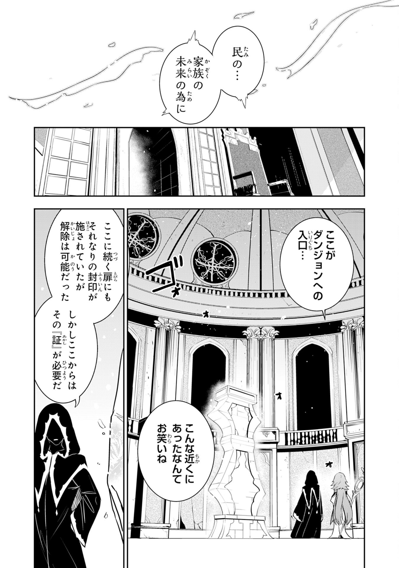 不運からの最強男 第34話 - Trang 9