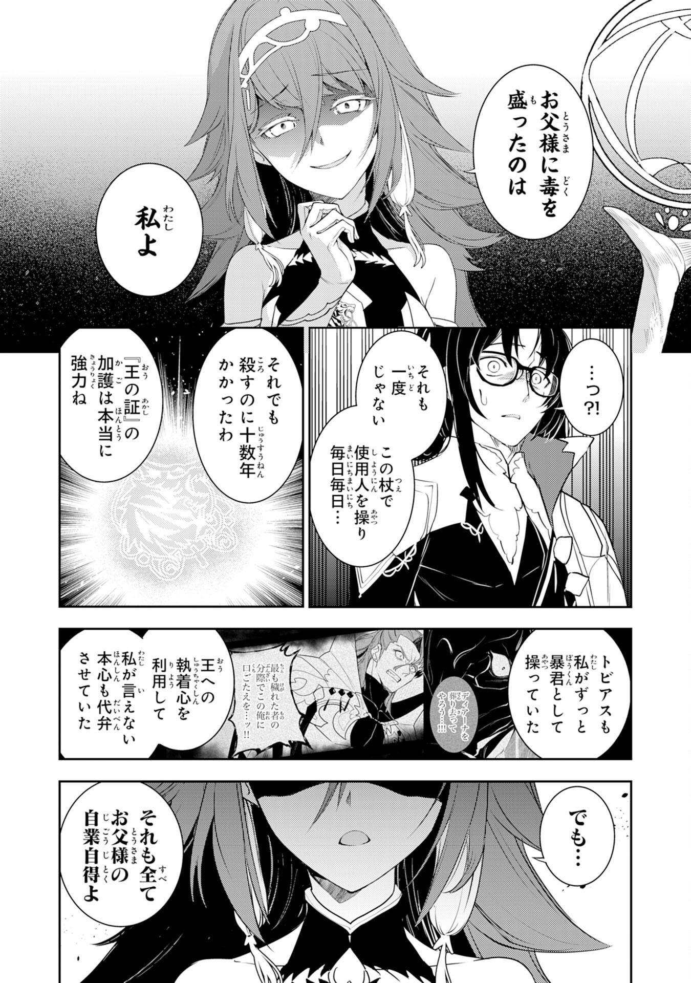 不運からの最強男 第34話 - Trang 13