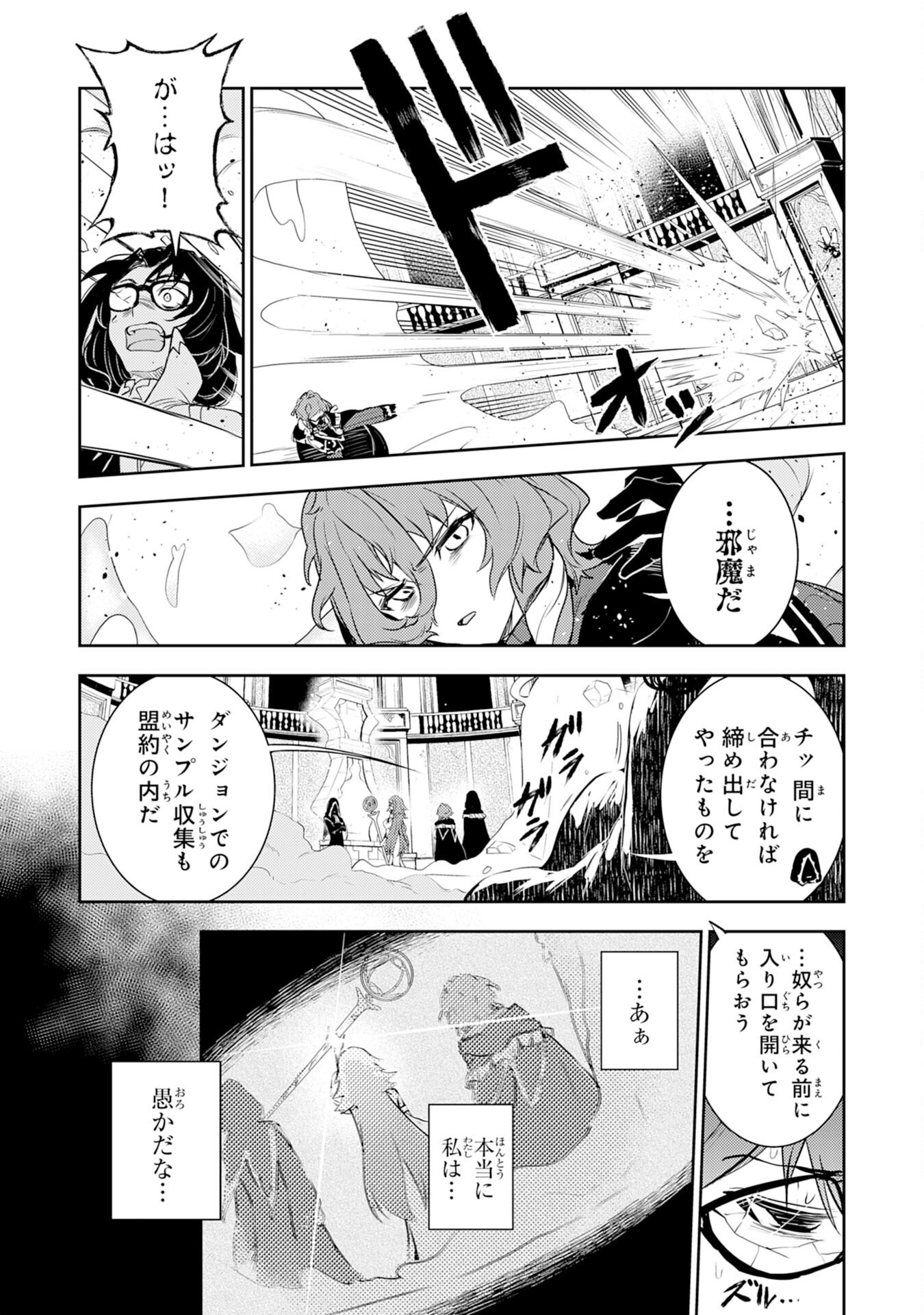 不運からの最強男 第34話 - Trang 17