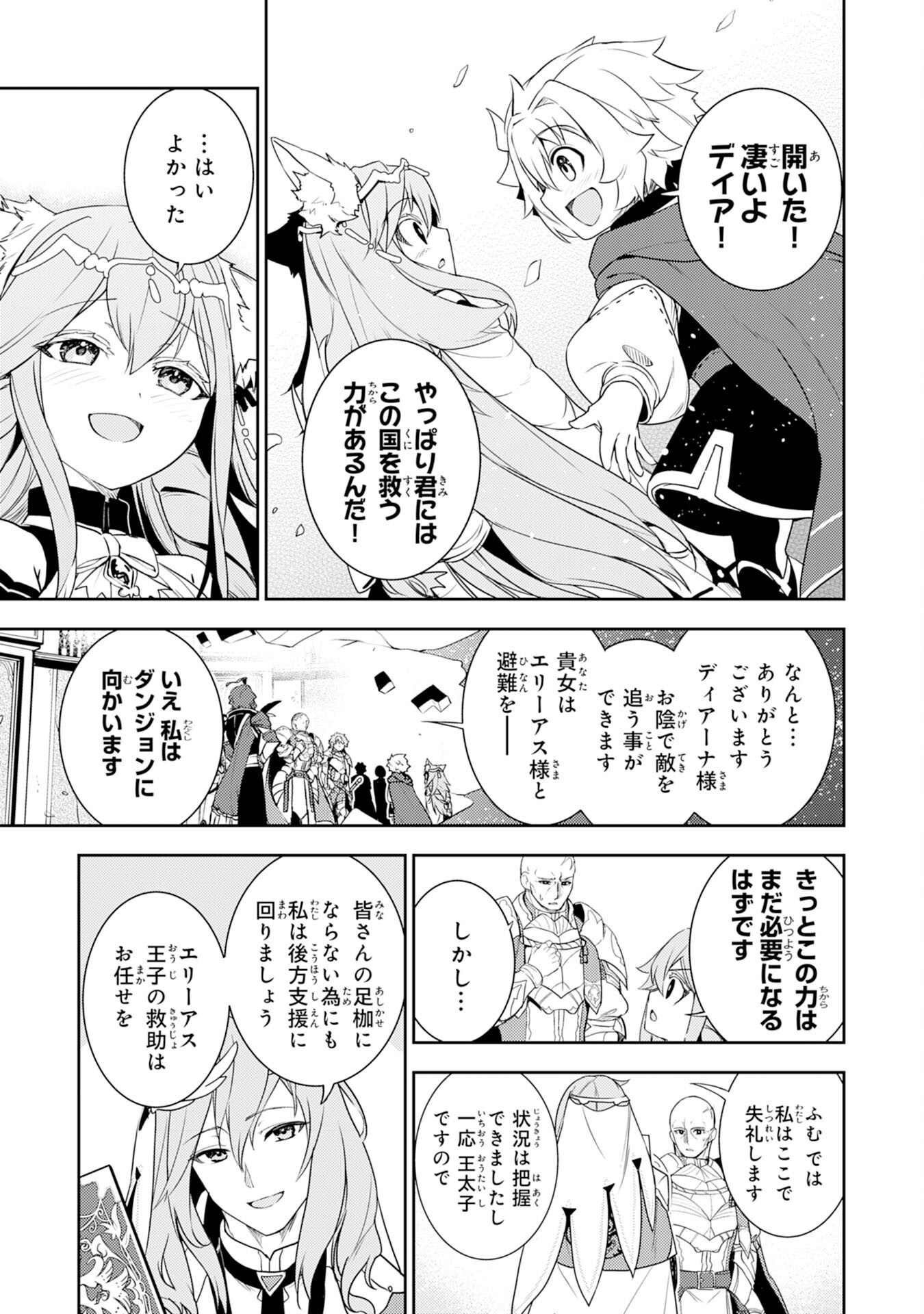 不運からの最強男 第34話 - Trang 25
