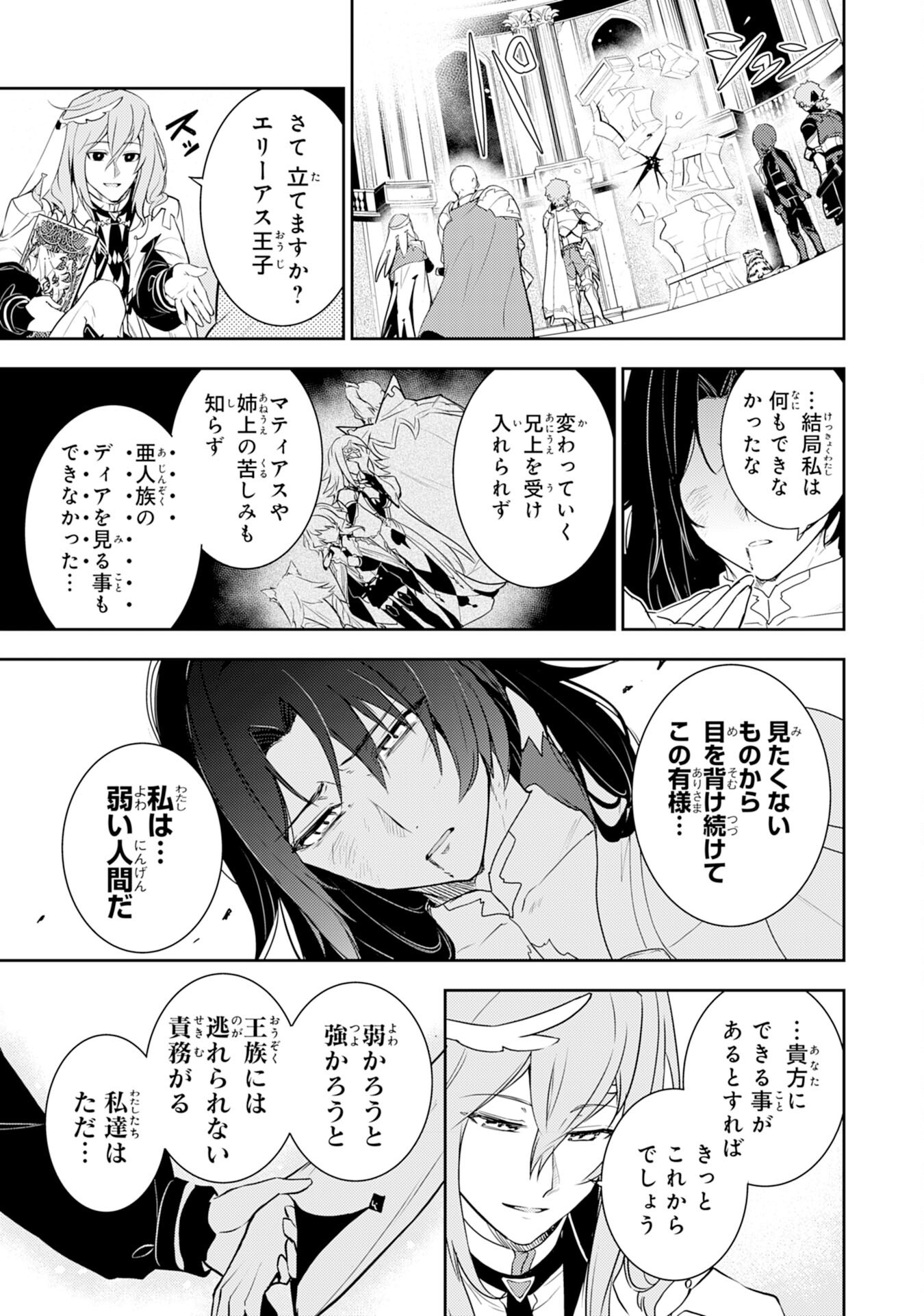 不運からの最強男 第34話 - Trang 29