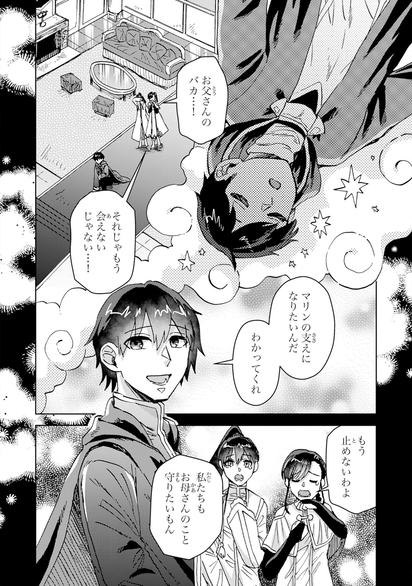 治癒魔法は使えないと追放されたのに、なぜか頼られてます - 第21話 - Page 22