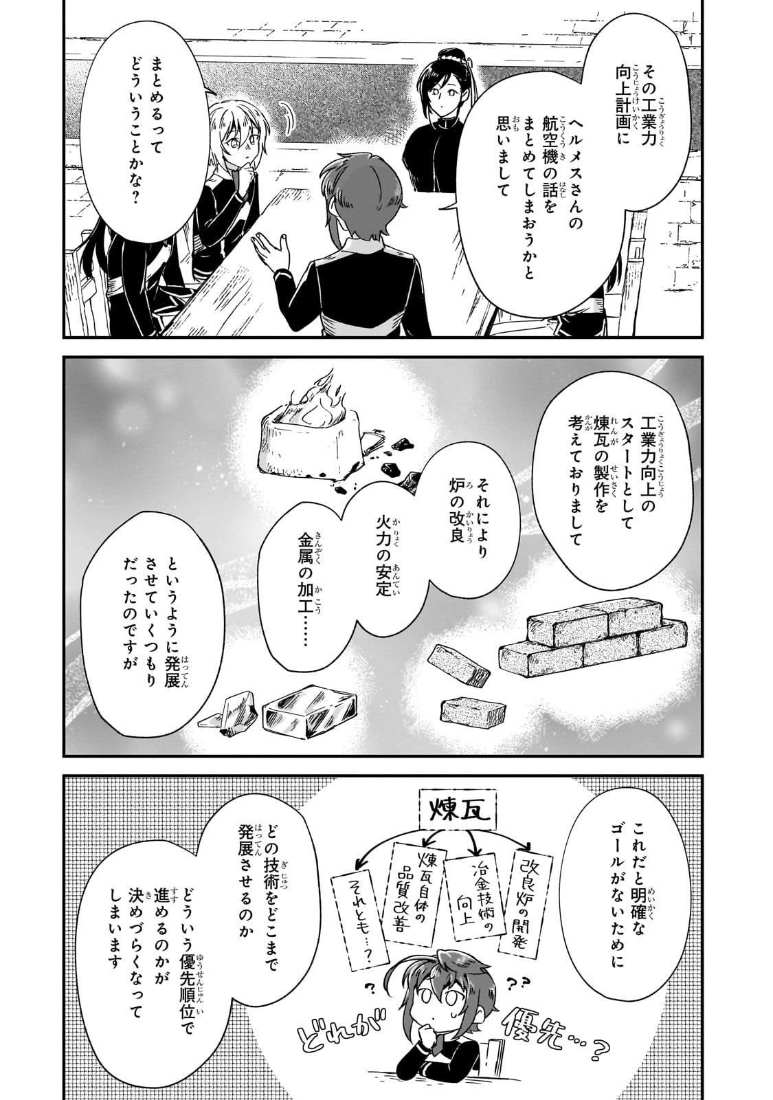 フシノカミ～辺境から始める文明再生記～ - 第37話 - Page 2