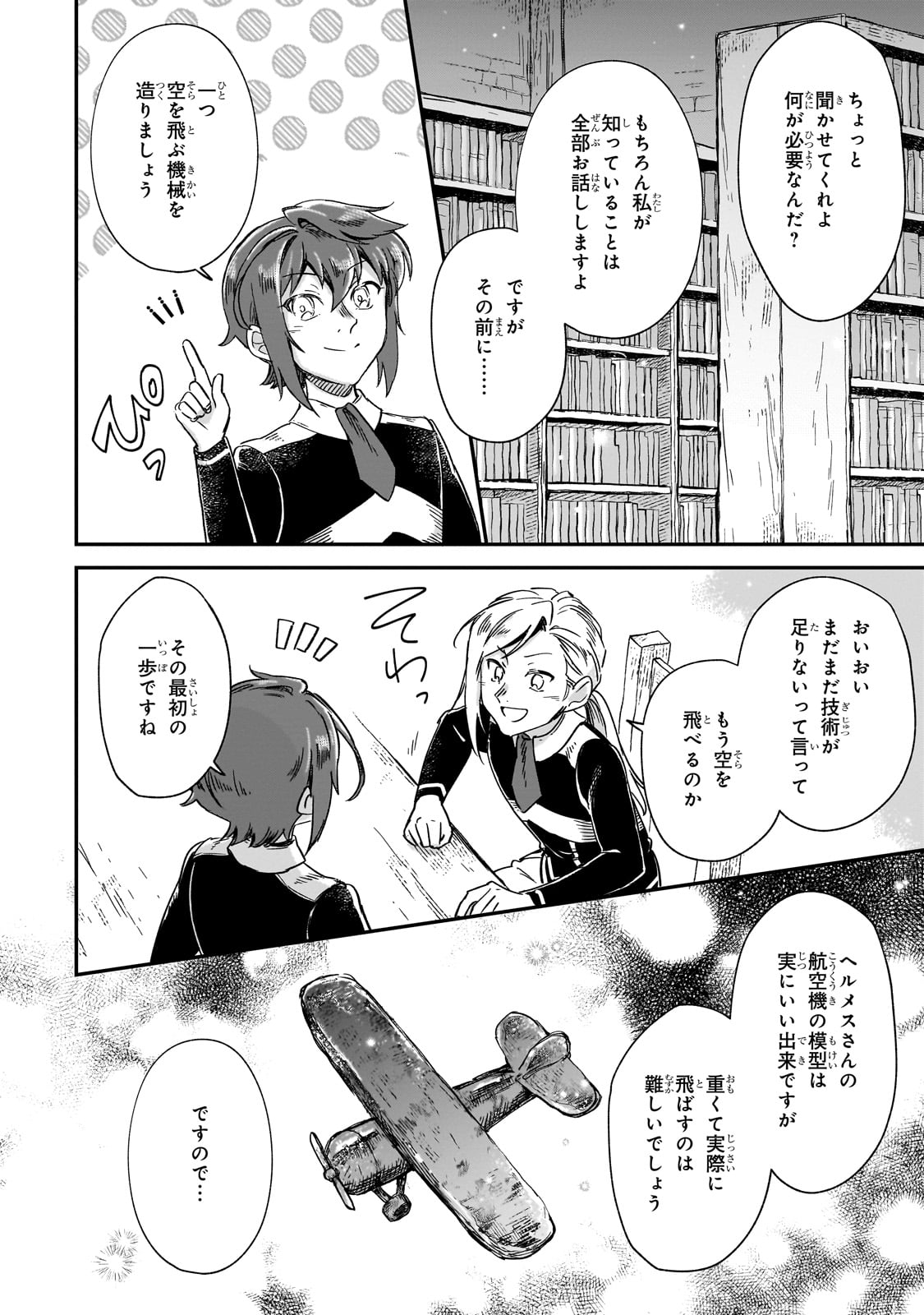 フシノカミ～辺境から始める文明再生記～ - 第37話 - Page 4