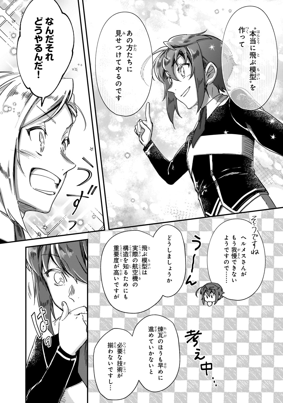 フシノカミ～辺境から始める文明再生記～ - 第37話 - Page 5