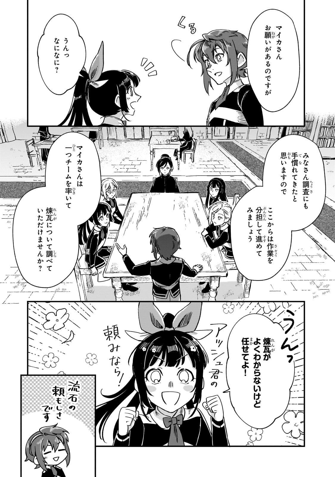 フシノカミ～辺境から始める文明再生記～ - 第37話 - Page 6