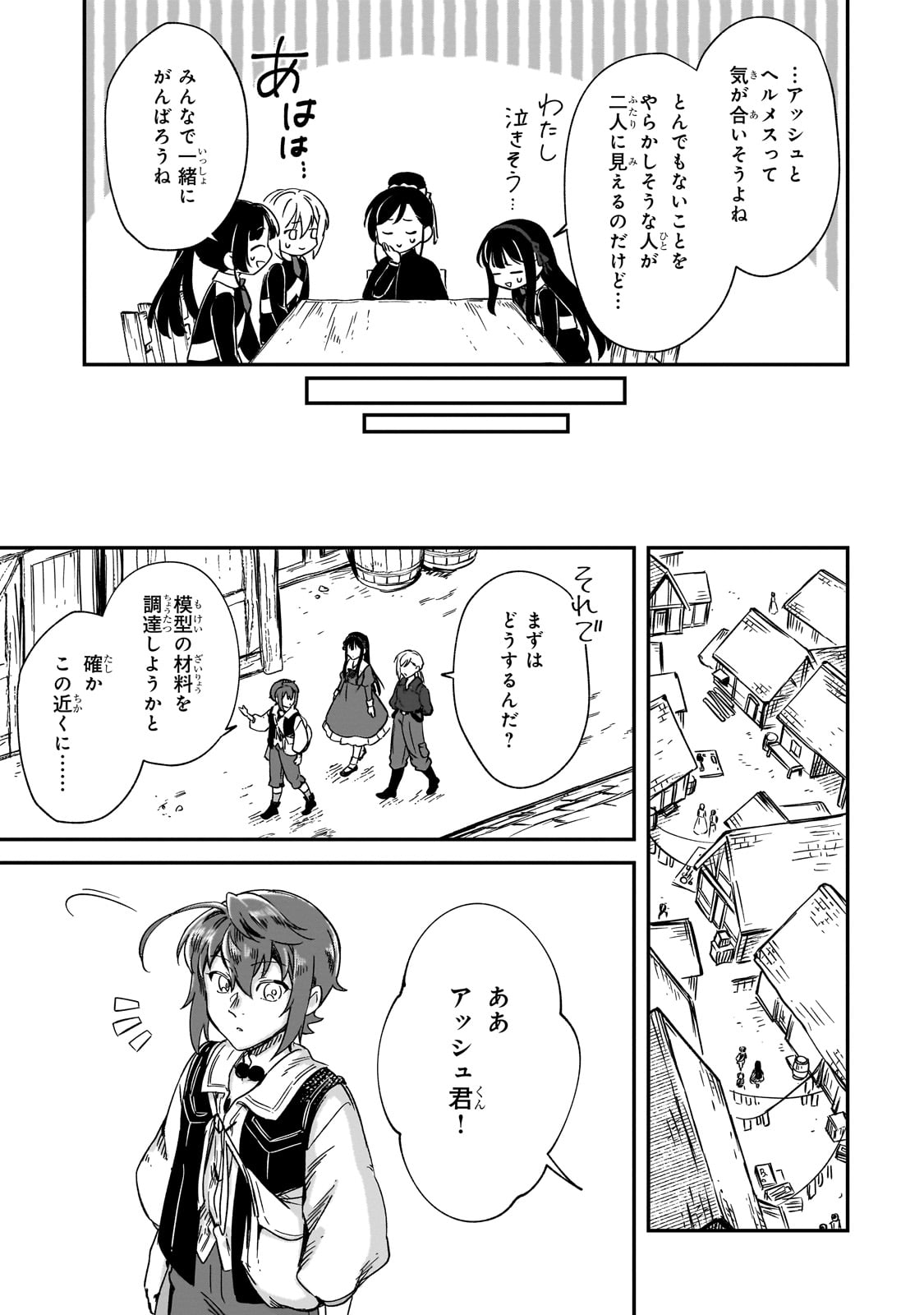 フシノカミ～辺境から始める文明再生記～ - 第37話 - Page 9