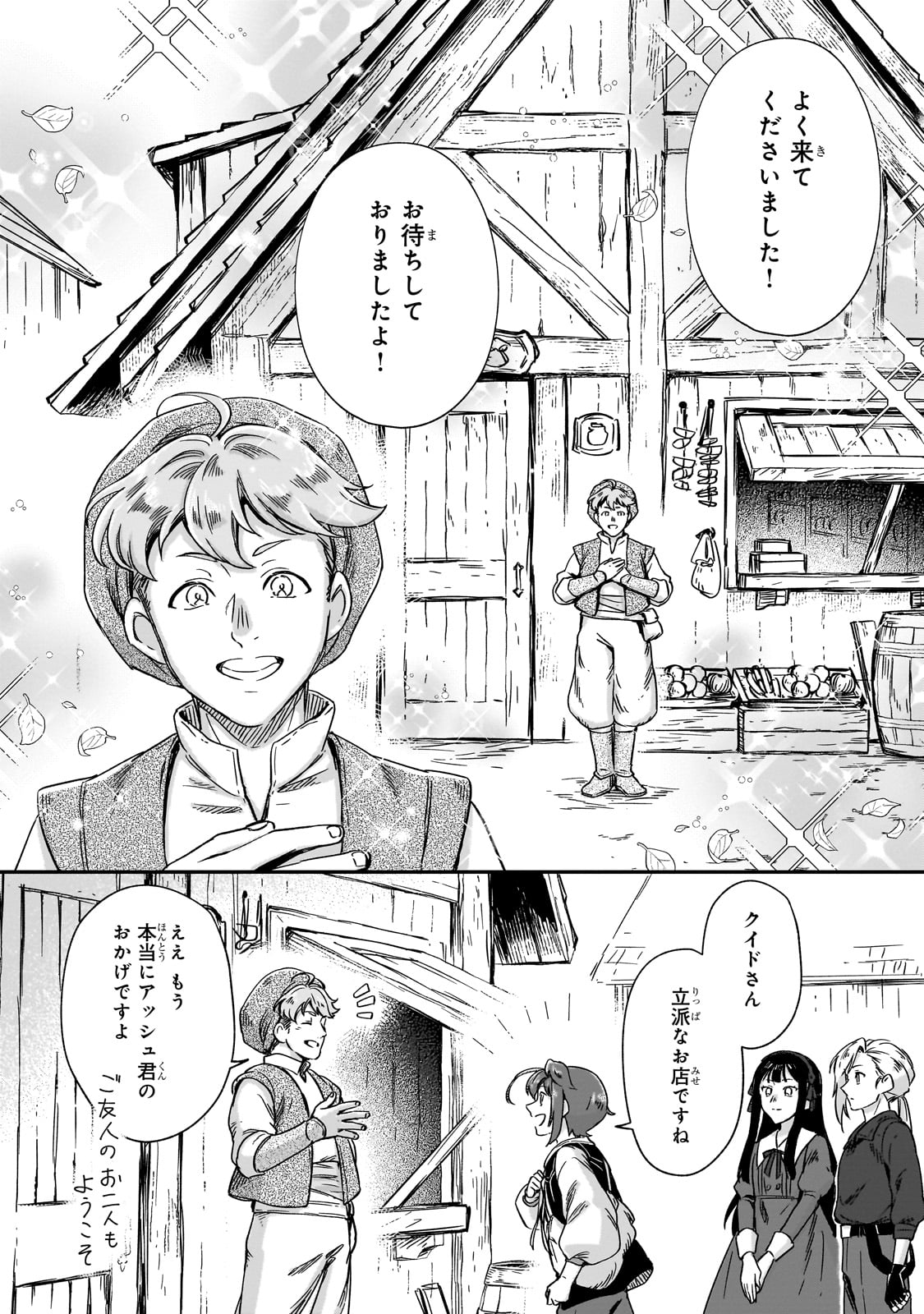 フシノカミ～辺境から始める文明再生記～ - 第37話 - Page 10