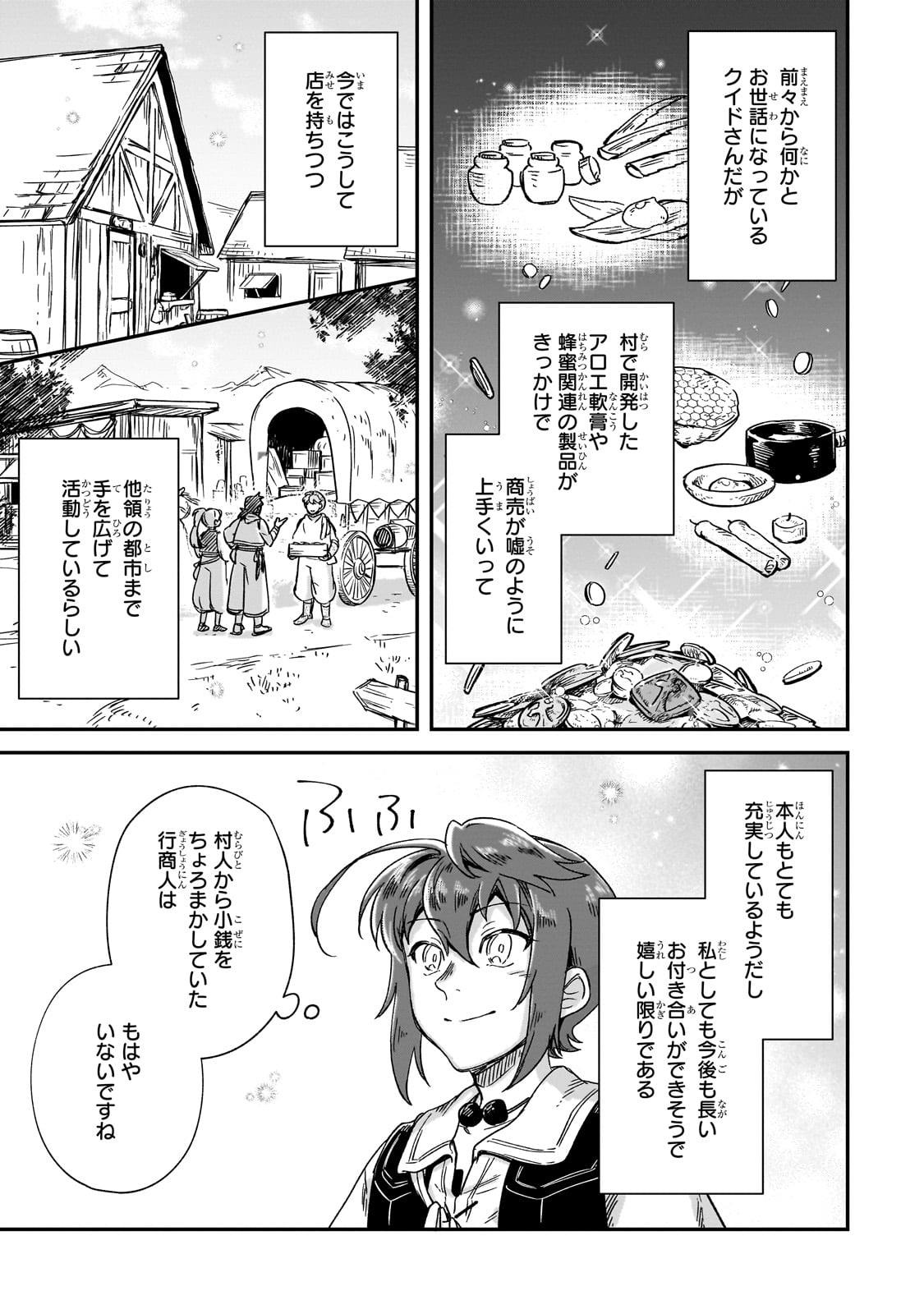 フシノカミ～辺境から始める文明再生記～ - 第37話 - Page 11